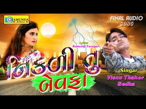 Nikali Tu Bevafa | Visnu Thakor |New Gujarati Sad Song 2019