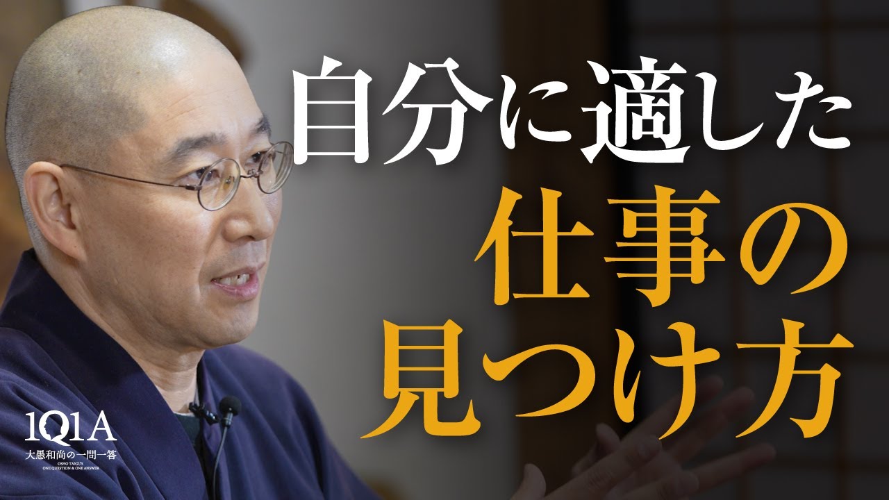 自分に適した仕事の見つけ方