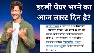 Italy Paper Click Date 2026  Italy Flussi 2026 Update Italy October Paper Italy 1 Year Paper 2026