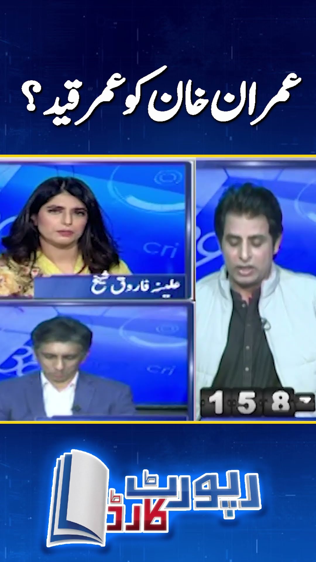 Imran Khan sentenced to life imprisonment? | #imrankhan #adialajail #irshadbhatti