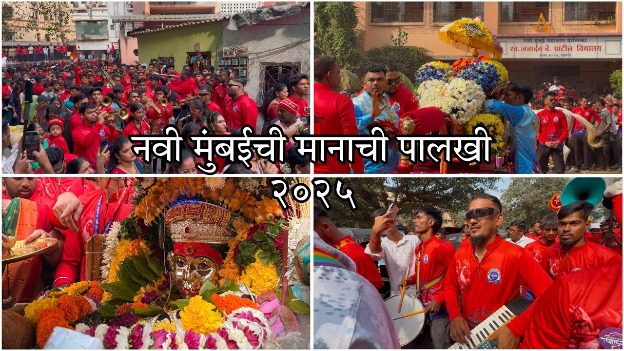 Manachi ॥नवी मुंबईची मानाची पालखी २०२५॥navi mumbaichi manachi palkhi 2025|| 500 ...