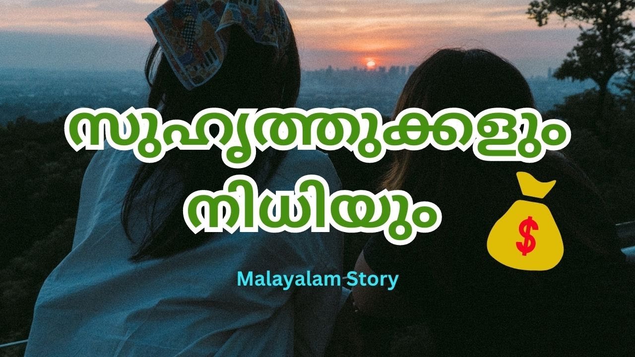 Friends and treasure malayalam story സുഹൃത്തുക്കളും നിധിയും Money and Friends