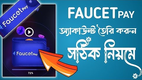 Faucetpay অ্যাকাউন্ট তৈরি করুন / কিভাবে faucetpay অ্যাকাউন্ট তৈরি করবেন / faucetpay অ্যাকাউন্ট তৈরি করুন।