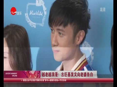 越老越浪漫！古巨基Leo Ku发文向老婆告白