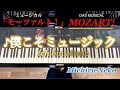 ♪僕こそミュージック ミュージカル「モーツァルト!」より Ich bin Musik【ピアノ】