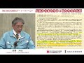 文化財防火デー2021トークイベント   ｢文化財を災害からまもる－文化財防災センターの取り組み｣ ～閉会挨拶