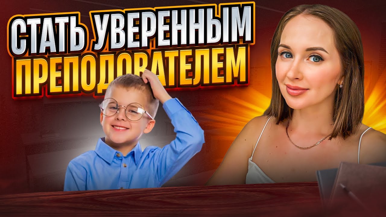 КАК ИЗБАВИТЬСЯ ОТ СИНДРОМА САМОЗВАНЦА #репетитор - YouTube