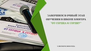 В Казани завершилось очное обучение в Школе блогеров &quot;От сердца к Сердцу&quot;