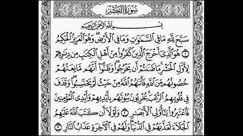 سبحان من وهبك هذا الصوت تلاوة ممتازة للشيخ ياسر الدوسري