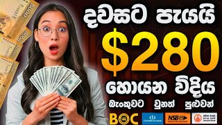 දවසට $280 හොයන්නේ මෙහෙමයි HOW TO EARN MONEY ONLINE JOB SRILANKA PAYMENT PROOF POCKET OPTION SINHALA by GL SL 1,476 views 6 months ago 2 minutes, 43 seconds