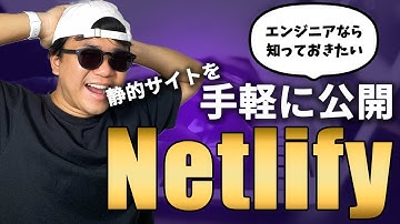 超簡単に SSR , SSG  ができる Netlify の紹介
