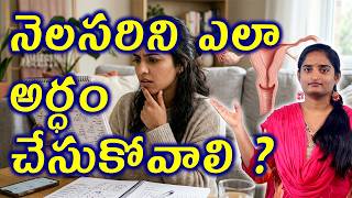 నెలసరి ఎలా వస్తుంది? | Understand Your Menstrual Cycle | Period Problems Homeopathy Medicine Cure