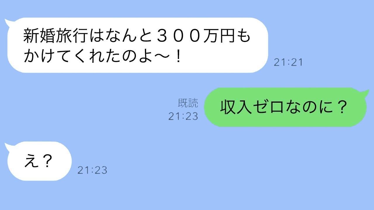 私の夫を奪った姉が300万円の新婚旅行を自慢してきた→財産目当ての女に元夫が実は●●だと伝えた時の反応が…ｗ