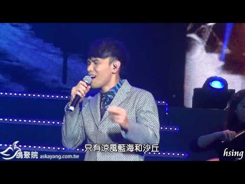 20141206 完美好聲音雲頂演唱會-楊宗緯 08 長鏡頭 (附歌詞)
