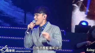 20141206 完美好聲音雲頂演唱會-楊宗緯 08 長鏡頭 (附歌詞)