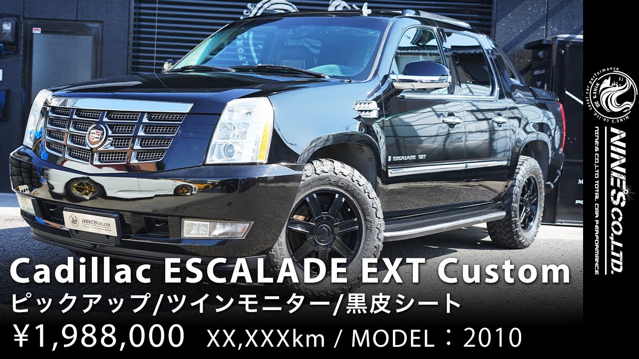 エスカレード カスタムツインモニター キャデラック中古車 Cadillac Escalade Ext 岐阜市nine S