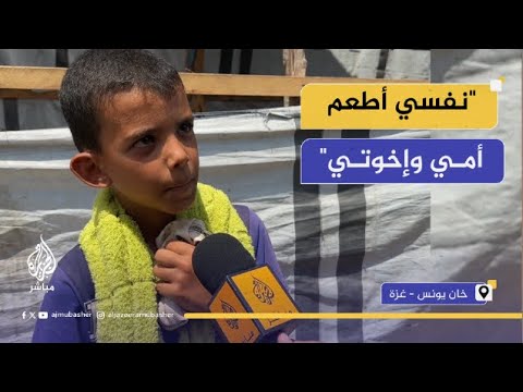 رغم صغره.. سألته المراسلة عن أمنية فكان رده أن لا يجـوع إخوته