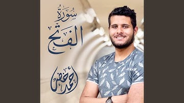 سورة الفتح