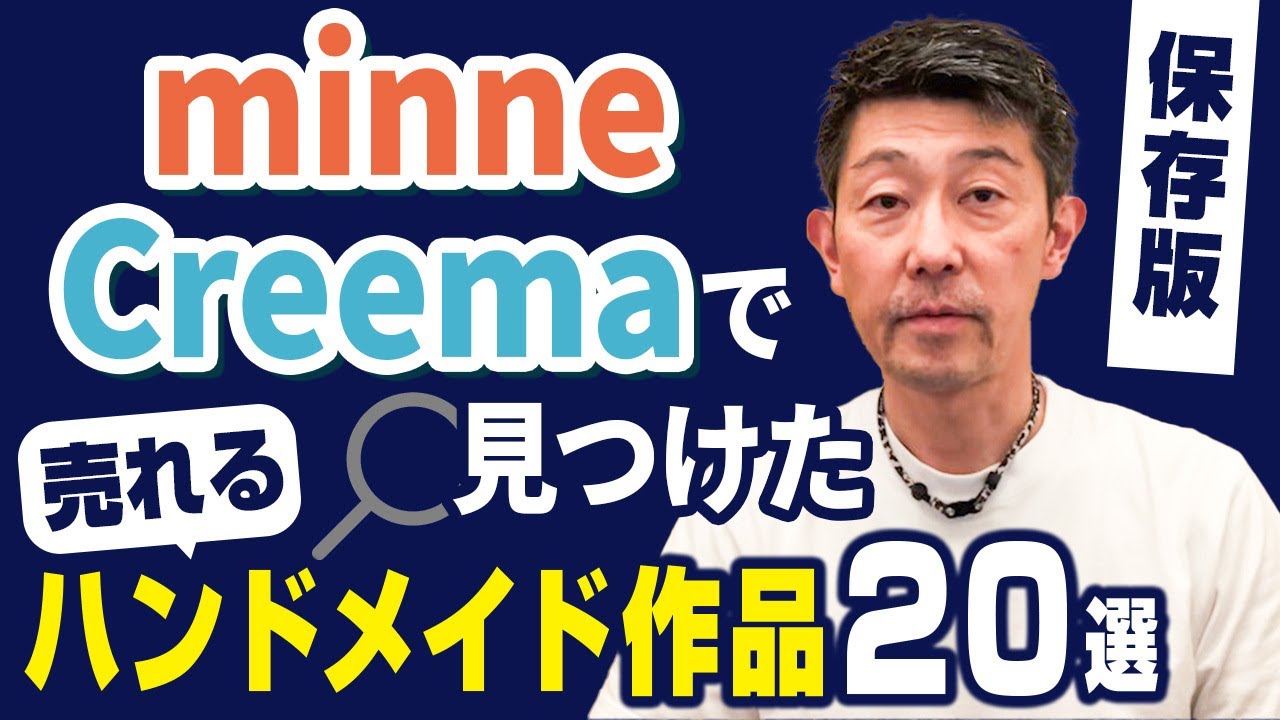 【ハンドメイドで売れるもの20選】minne、Creemaで見つけたリアルな人気作品！