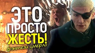 Лишились последнего годного фэнтези! Дж Мартин разругался с НВО/Игры престолов больше не будет?