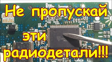 НЕ ПРОПУСКАЙ ЭТИ МИКРОСХЕМЫ НА ПЛАТАХ ИМПОРТНЫХ ТЕЛЕВИЗОРОВ!!! ПРО ЭТИ МИКРОСХЕМЫ ТЫ ТОЧНО НЕ ЗНАЛ!!