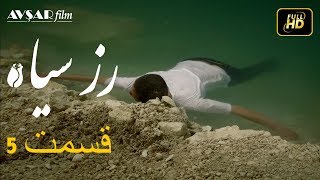 سریال ترکی رزسیاه دوبله فارسی قسمت 5