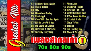 เพลงสากลเก่ายุค 70s 80s 90s screenshot 4