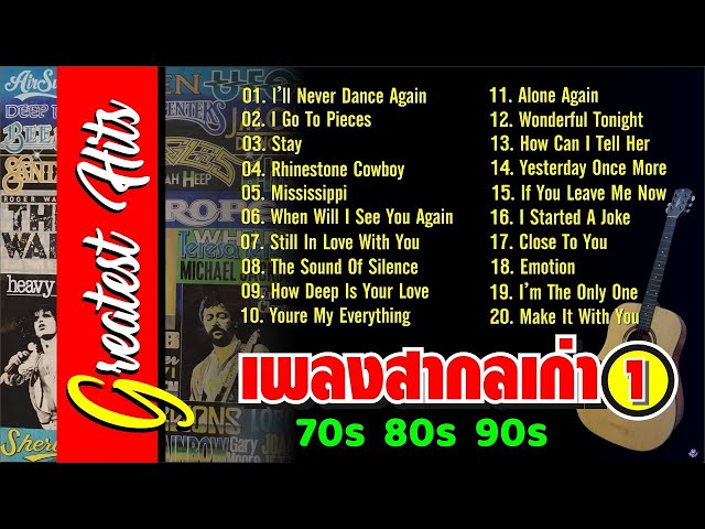 เพลงสากลเก่ายุค 70s 80s 90s class=