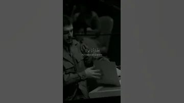 جيفارا الوطن و الموت 