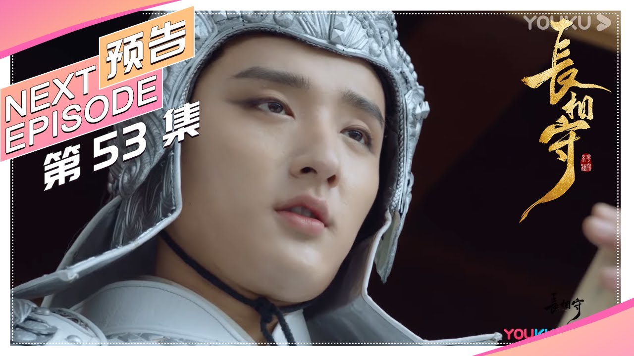 长相守》第53集预告：木槿运筹帷幄，成功帮助非白拿到玉玺The Twin