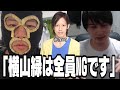 ハブられた件で発狂してたら加藤純一から電話がかかってきて衝撃の事実を知らされる横山緑【2024/07/26】【ニコニコ老人会RUST】