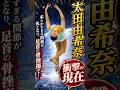 柔らかすぎる関節が仇となり、足首の骨挫傷で…#衝撃の現在#太田由希奈#アイススケート