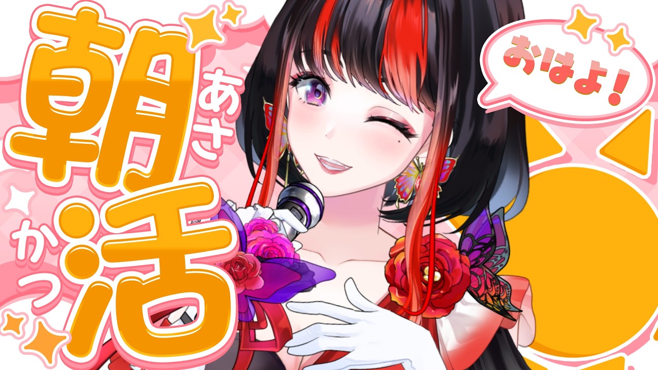 【 朝活 / 雑談 】いっぱいおはようが欲しい日！！☀️初見さん＆ROMさん大歓迎【神楽舞宵】#shorts #vtuber #朝活