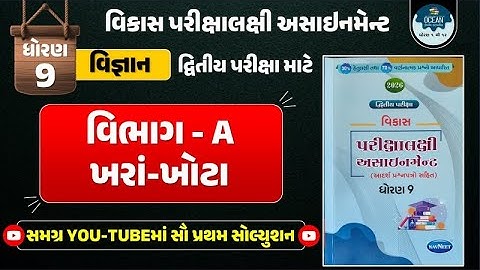 Std 9 science vikas assignment 2026 | dritiya pariksha | std 9 vigyan second exam | vibhag A Q - 4