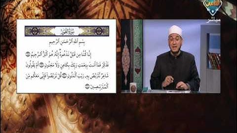 أحكام التلاوة والتجويد في آيات سورة الطور من الآية 28 إلى 31 | مع التلاوة