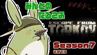 【タルコフ】みんとのタルコフ Season7 その13～オオクワガタどこ...～【Vtuber】