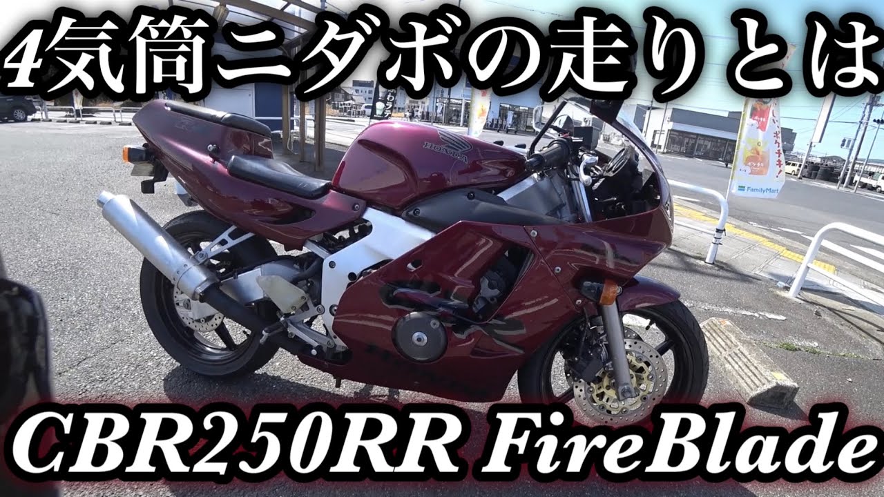 CBR250RR FireBlade 18,000rpmまで回る超高回転エンジンは正に精密機械