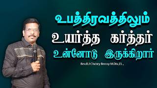Tamil Christian Message 17.04.2026 || Jesus Miracle Ministry || Isaiah 43:2 || R.J Christy Benny
