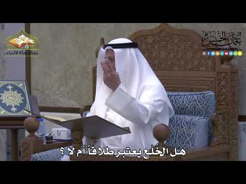 2082 - هل الخُلْع يعتبر طلاقاً أم لا ؟ - عثمان الخميس