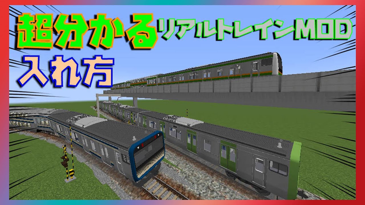 最新 超進化したrtmの導入方法を分かりやすく紹介 リアルトレインmod Youtube