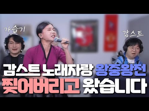 작야 / 감스트 노래자랑 왕중왕전