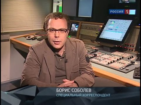 Борис Соболев. "Специальный корреспондент. Воры моря" (31.10.2011)