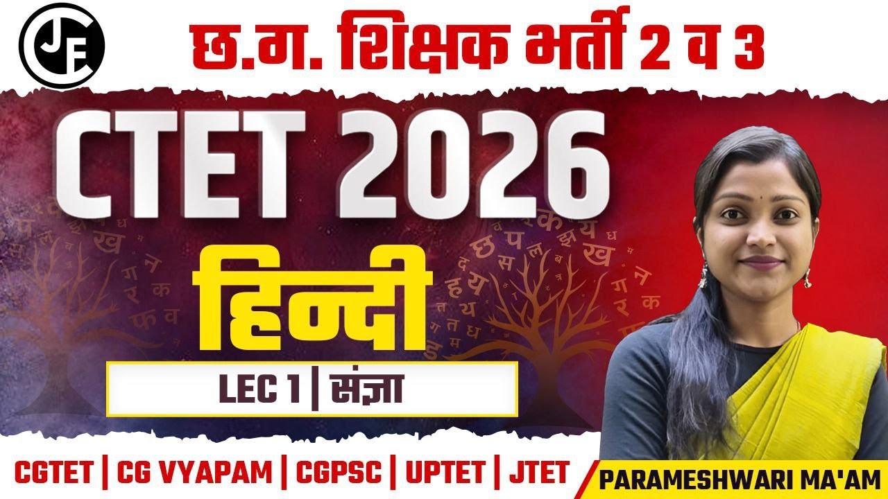 छ ग शिक्षक भर्ती | CGTET।हिन्दी - संज्ञा MCQS|नए पैटर्न पर आधारित 100 महत्वपूर्ण प्रश्न |CTET|UPTET|