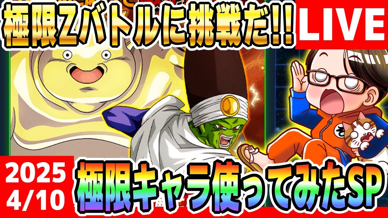 生放送ウィーク3日目🔴パイクーハンとジャネンバの極限Zバトルやるぞぉぉぉーー！！！｜#ドッカンバトル