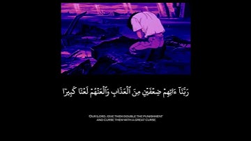 يقولون يا ليتنا اطعنا الله و اطعنا الرسول|~تلاوة خاشعة