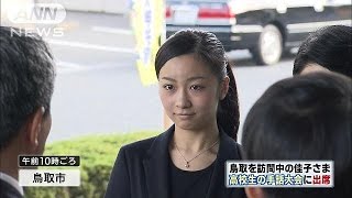鳥取を訪問中の佳子さま　高校生の手話大会に出席(14/11/23)