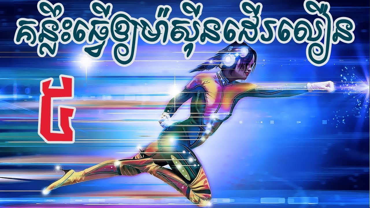 ៥ គន្លឹះធ្វើឲ្យកុំព្យូទ័រអ្នកដំណើរការលឿនជាងមុន - rean computer 101 ...