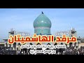 مرقد الهاشميتان فاطمة و رقية بنات الحسن المثنى بن الامام الحسن ع بابل