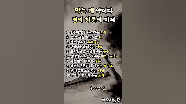 명의 허준의 먹는 게 약이다 #허준의지혜 #중년건강