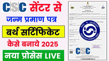 Csc se birth certificate kaise banaye 2025 | csc se birth certificate 2025 | csc birth certificate